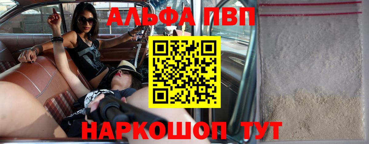 Alpha PVP Соль Кстово