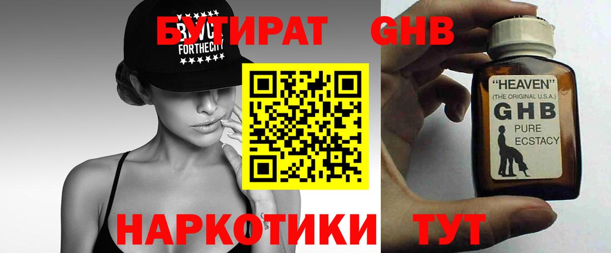 Бутират 99%  Кстово 