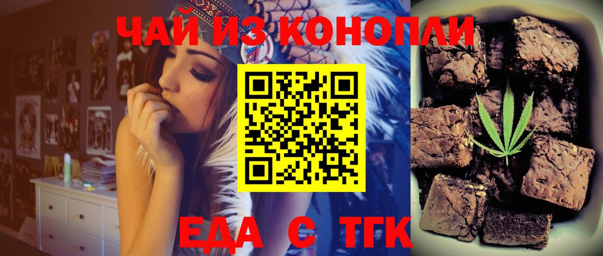 Еда ТГК конопля  Вход с VPN  Кстово 
