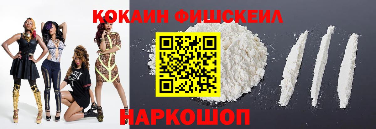 Cocaine FishScale Кстово