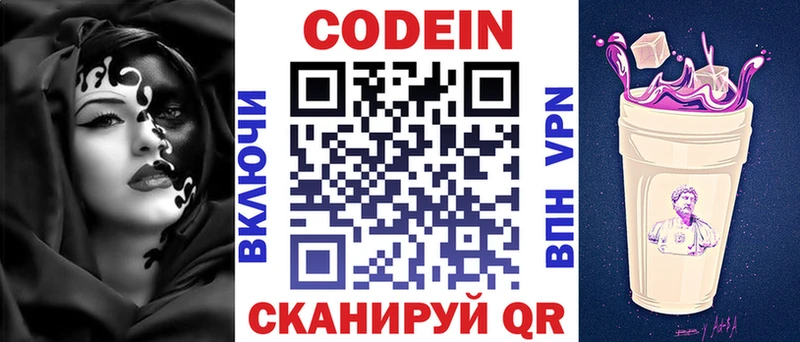 Codein напиток Lean (лин) Кстово