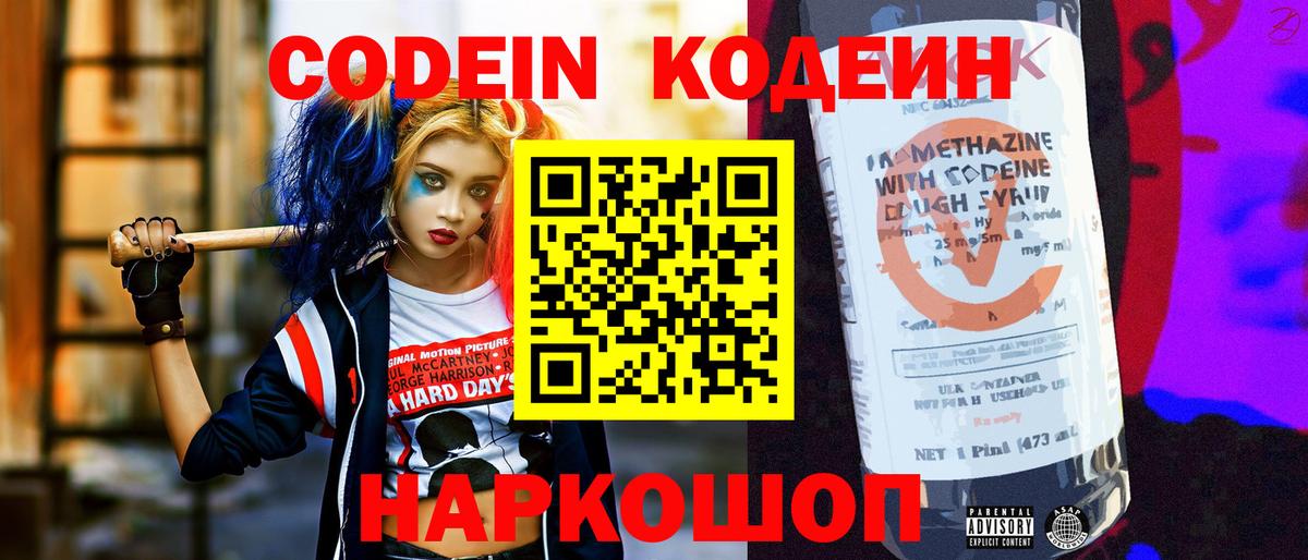 Кодеин Purple Drank  Кстово 