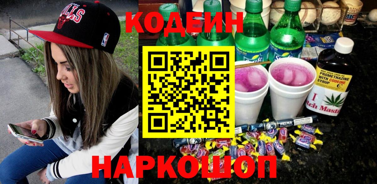 Кстово  Codein напиток Lean (лин)  Codein напиток Lean (лин)  Вход с VPN 