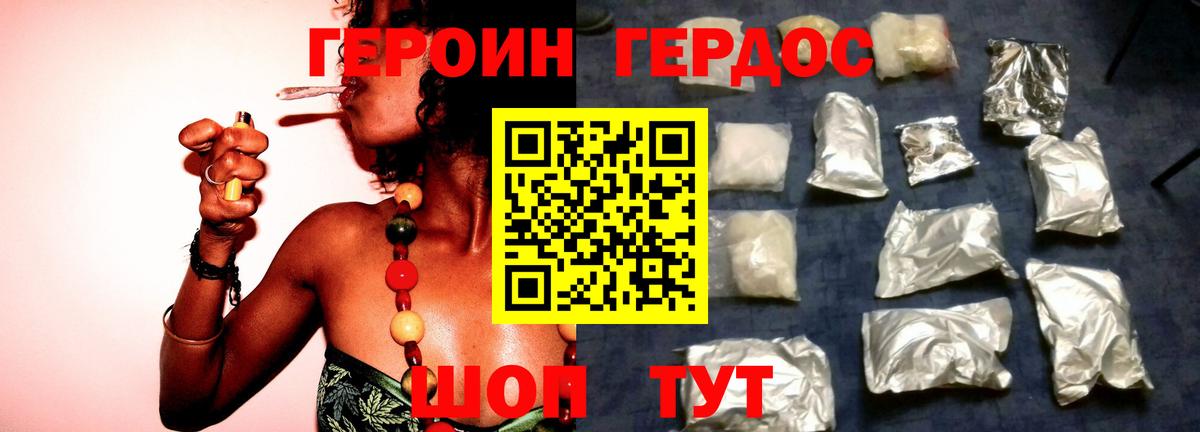 Героин белый Кстово