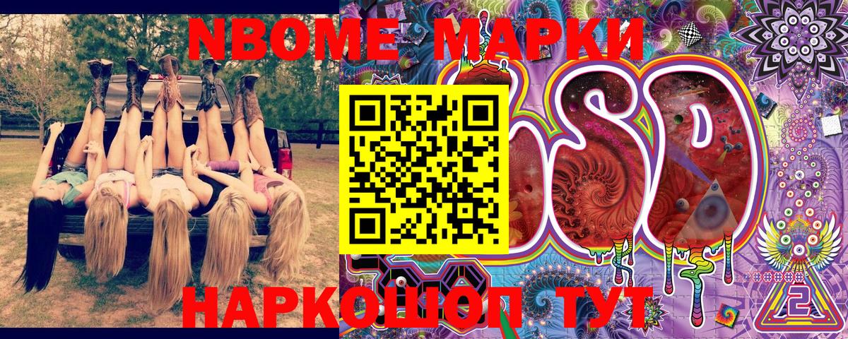 Кстово  Марки NBOMe  Марки 25I-NBOMe 1,5мг  Вход с VPN  Марки 25I-NBOMe 1,5мг 